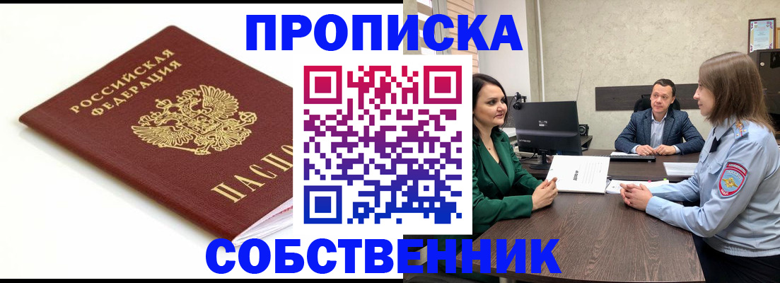 прописка поиск в Ленинск-Кузнецком