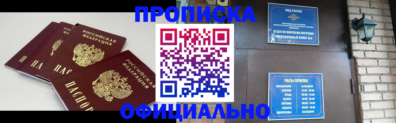 прописка в Ленинск-Кузнецком