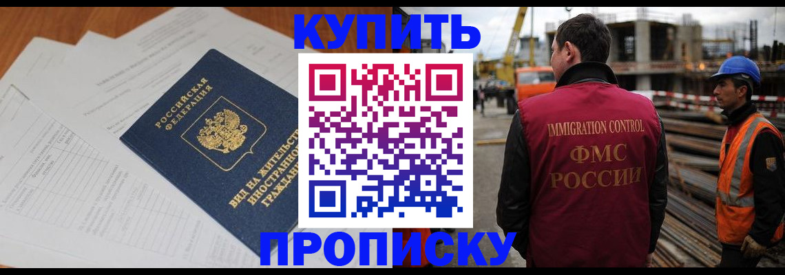 прописка в Ленинск-Кузнецком